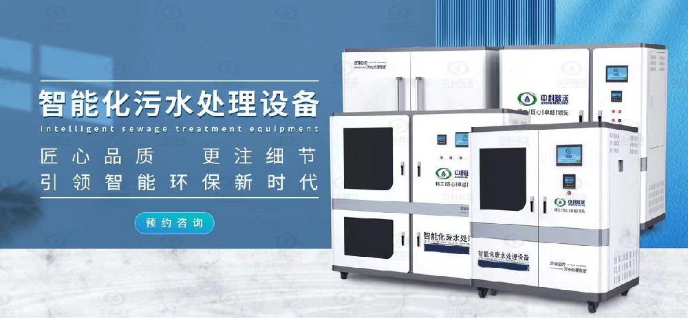 智能實(shí)驗(yàn)室污水處理設(shè)備，不同類型實(shí)驗(yàn)室廢水的處理方法